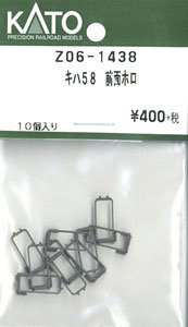 【Assyパーツ】 キハ58 前面ホロ (10個入り) (鉄道模型)