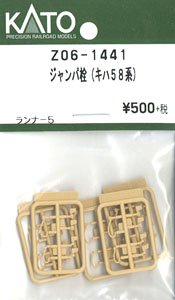 【Assyパーツ】 ジャンパ栓 (キハ58系) (ランナー5個入り) (鉄道模型)