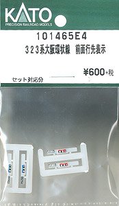 【Assyパーツ】 323系大阪環状線 前面行先表示 (セット対応分) (鉄道模型)