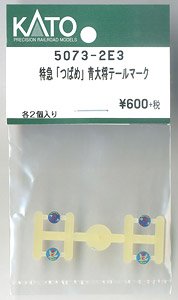 【Assyパーツ】 特急 「つばめ」 青大将 テールマーク (各2個入り) (ランナー2枚分入り) (鉄道模型)