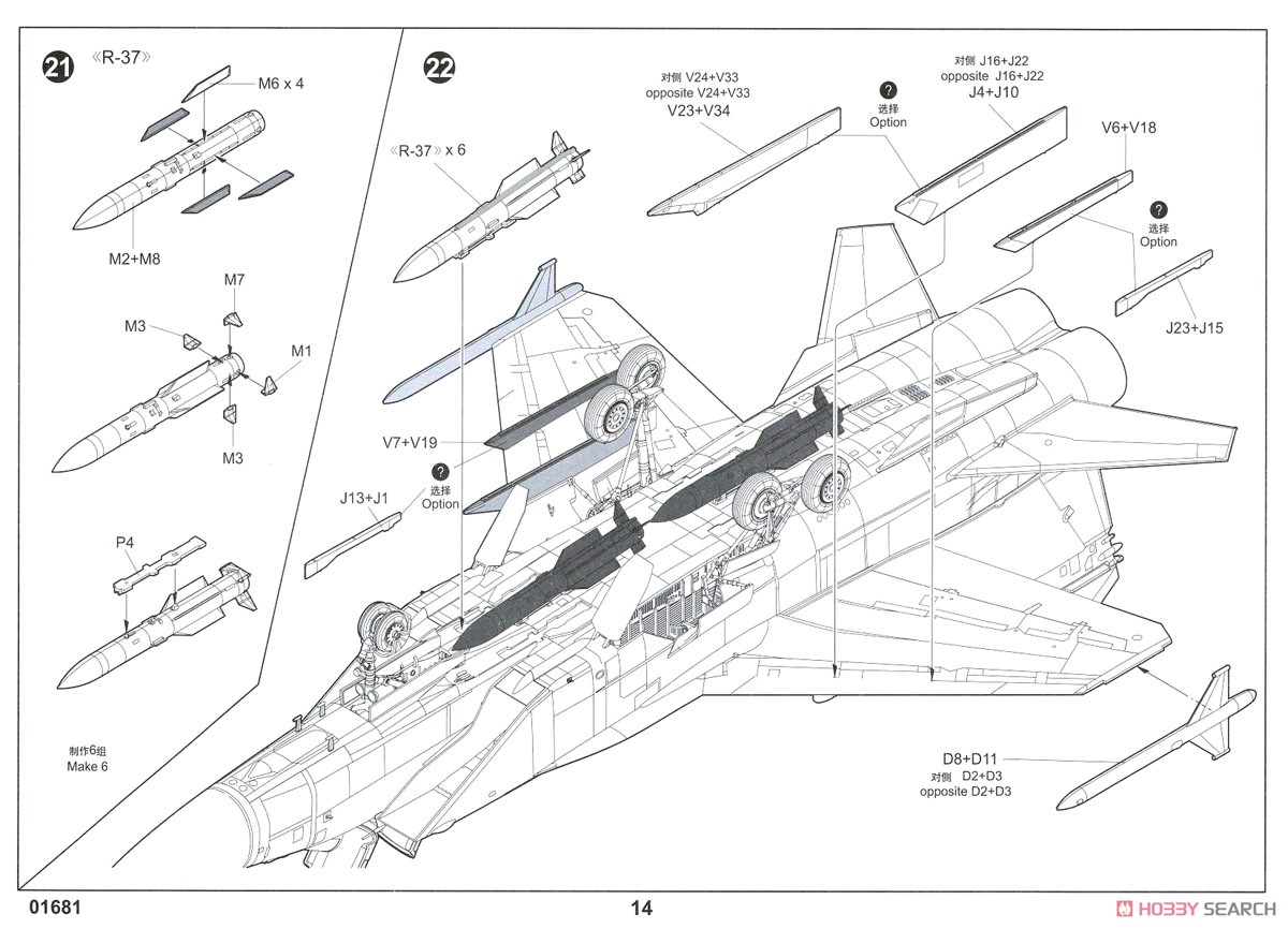 MiG-31M Foxhound (Plastic model) Assembly guide12