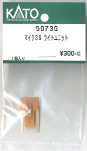 【Assyパーツ】 マイテ39 ライトユニット (1個入り) (鉄道模型)