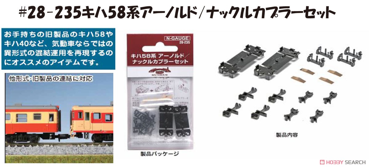 【Assyパーツ】 キハ58系 アーノルド/ナックルカプラーセット (2両分入り) (鉄道模型) その他の画像1
