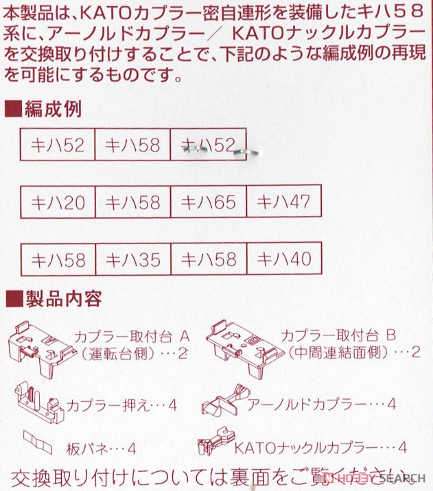 【Assyパーツ】 キハ58系 アーノルド/ナックルカプラーセット (2両分入り) (鉄道模型) その他の画像2