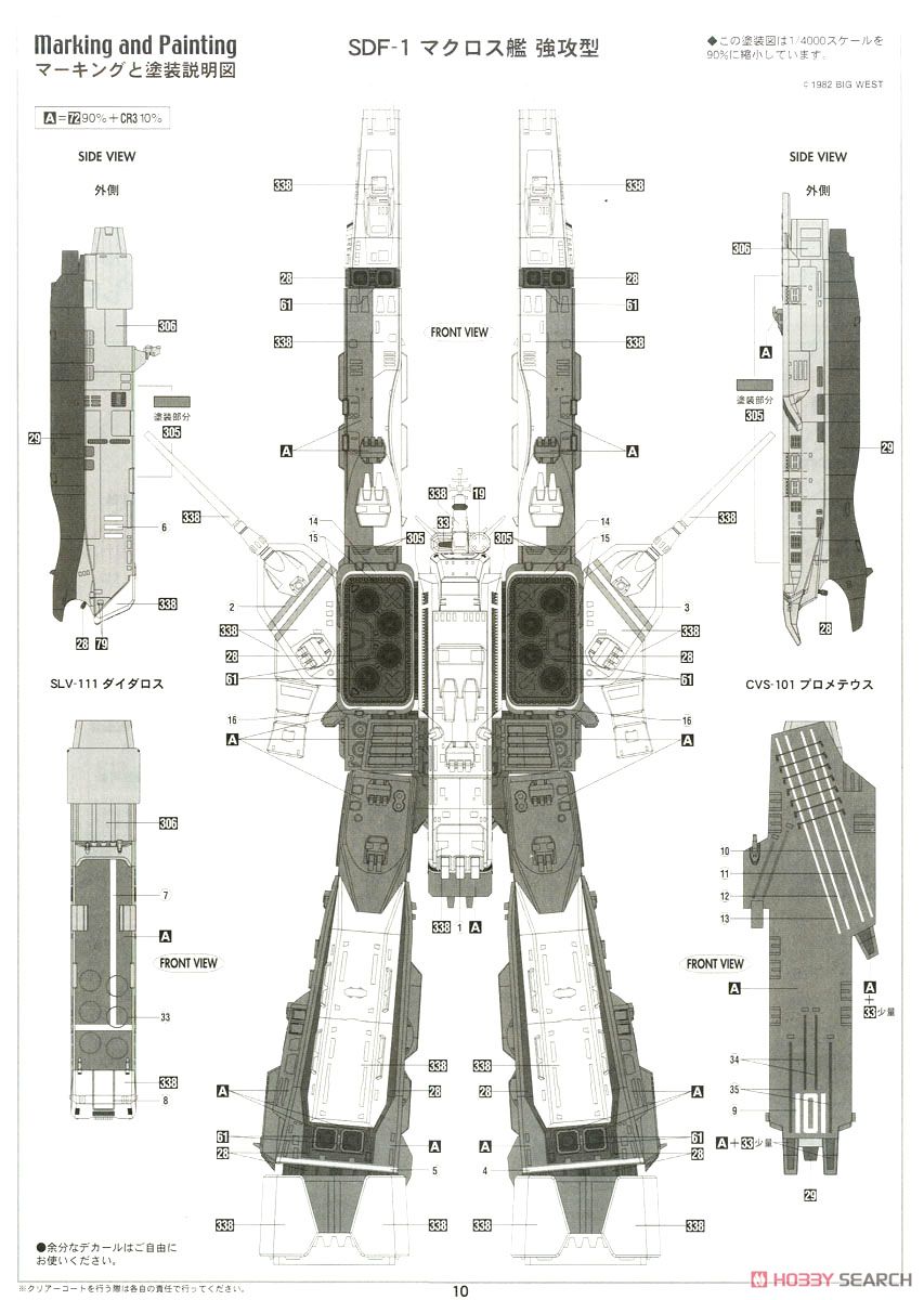 SDF-1 Macross Forced Attack Type w/Prometheus & Daedalus (Plastic model) Color2