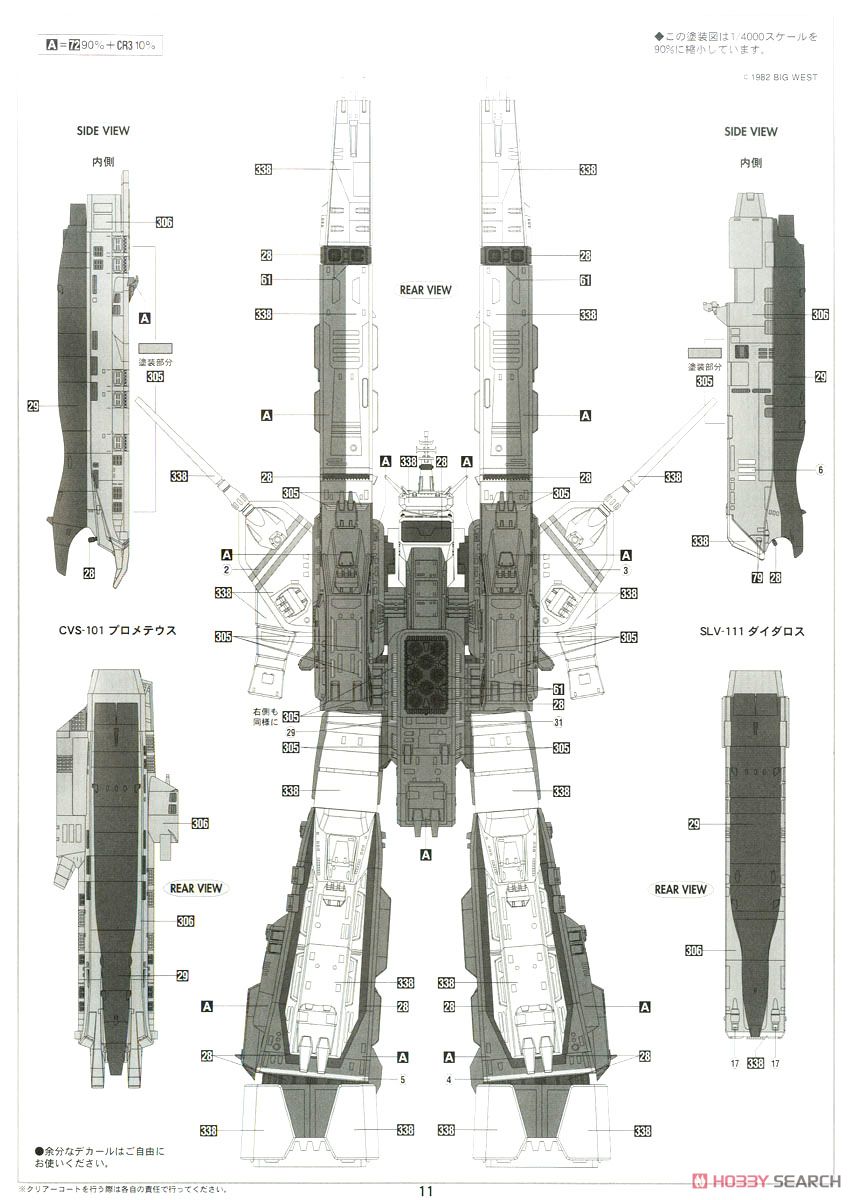 SDF-1 Macross Forced Attack Type w/Prometheus & Daedalus (Plastic model) Color3