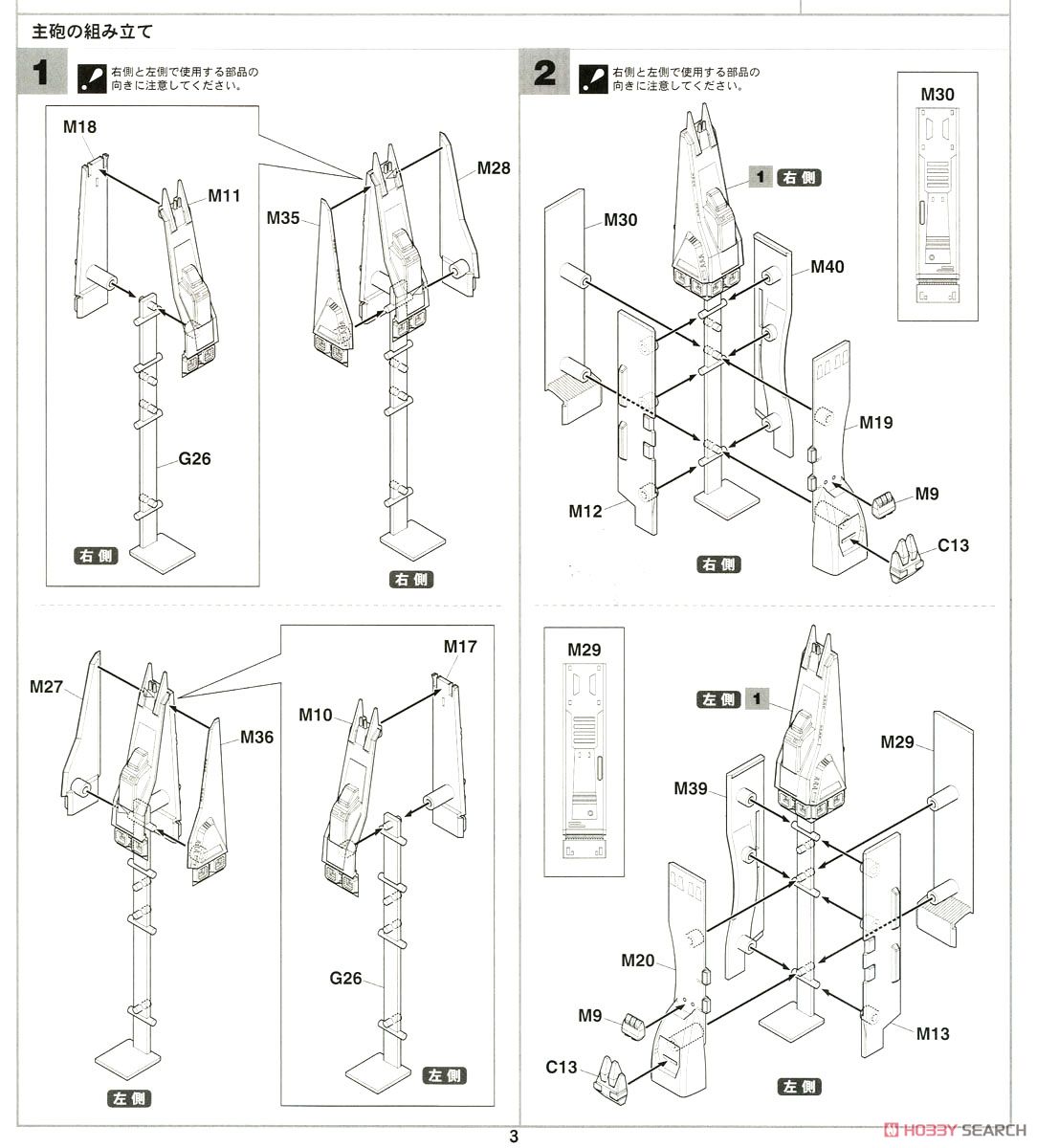 SDF-1 Macross Forced Attack Type w/Prometheus & Daedalus (Plastic model) Assembly guide1