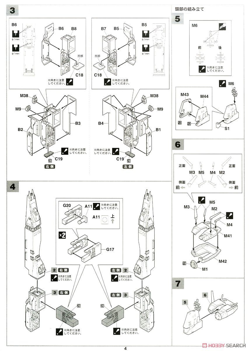 SDF-1 Macross Forced Attack Type w/Prometheus & Daedalus (Plastic model) Assembly guide2