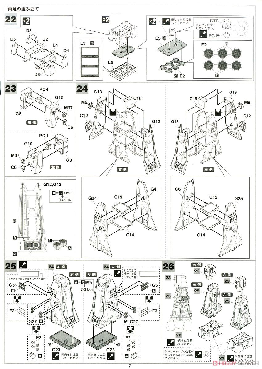 SDF-1 Macross Forced Attack Type w/Prometheus & Daedalus (Plastic model) Assembly guide5