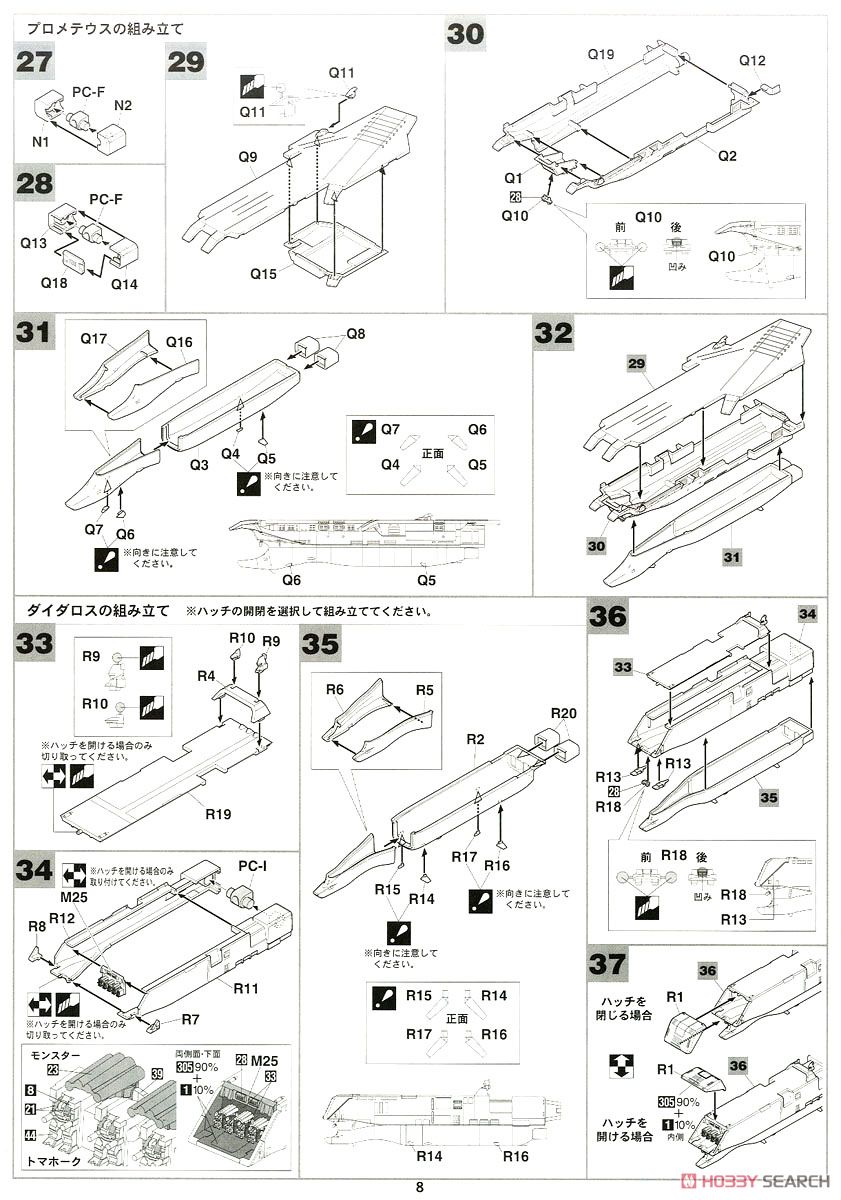 SDF-1 Macross Forced Attack Type w/Prometheus & Daedalus (Plastic model) Assembly guide6