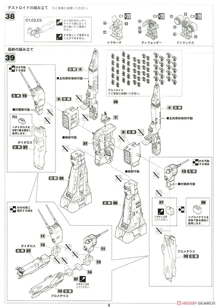 SDF-1 Macross Forced Attack Type w/Prometheus & Daedalus (Plastic model) Assembly guide7
