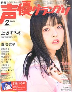 Seiyu Grand Prix 2018 February (Hobby Magazine)