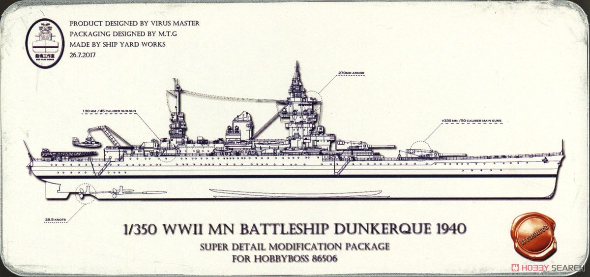 フランス海軍 戦艦ダンケルク用 スーパーディテール (ホビーボス用) (プラモデル) パッケージ1