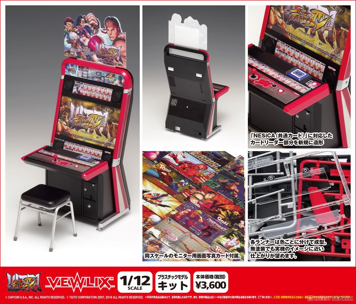 ULTRA STREET FIGHTER IV VEWLIX筐体 (プラモデル) 商品画像8