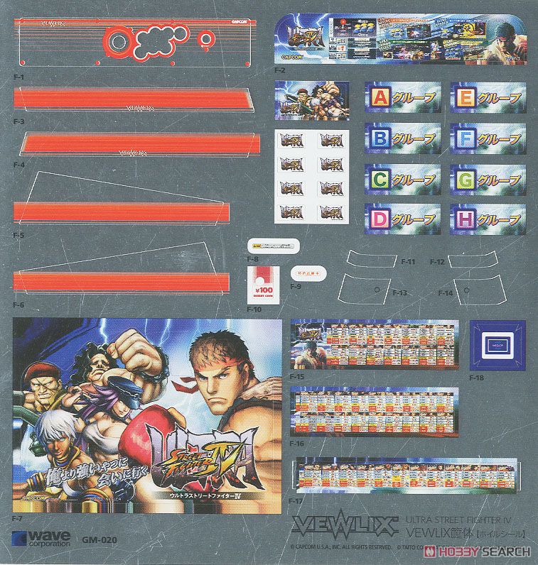 ULTRA STREET FIGHTER IV VEWLIX筐体 (プラモデル) 中身2