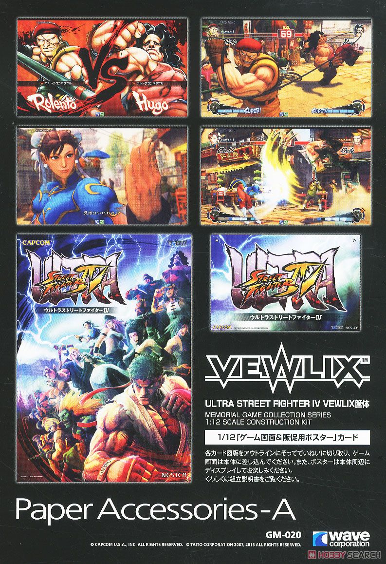 ULTRA STREET FIGHTER IV VEWLIX筐体 (プラモデル) 中身3