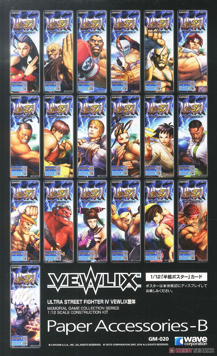 ULTRA STREET FIGHTER IV VEWLIX筐体 (プラモデル) 中身4