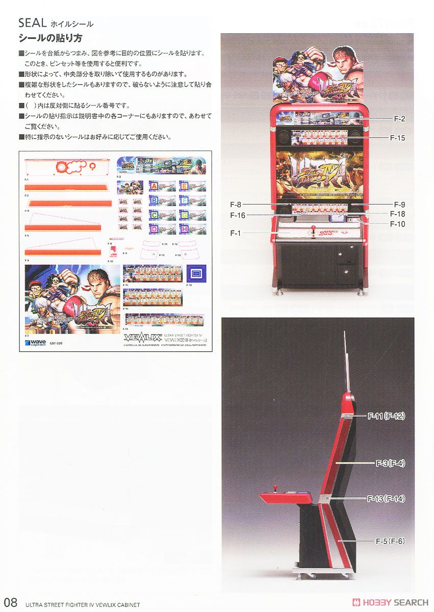 ULTRA STREET FIGHTER IV VEWLIX筐体 (プラモデル) 塗装3 モーダル