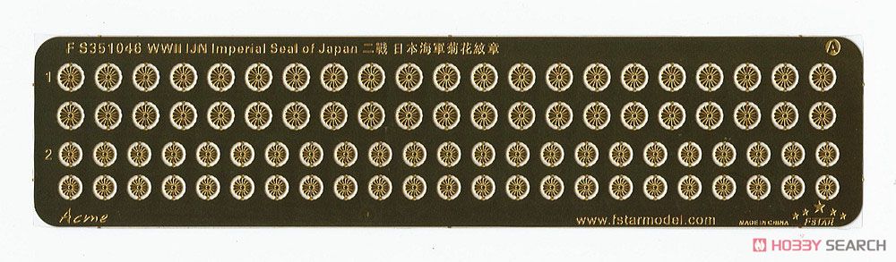 WWII 菊花紋章 (プラモデル) 商品画像1