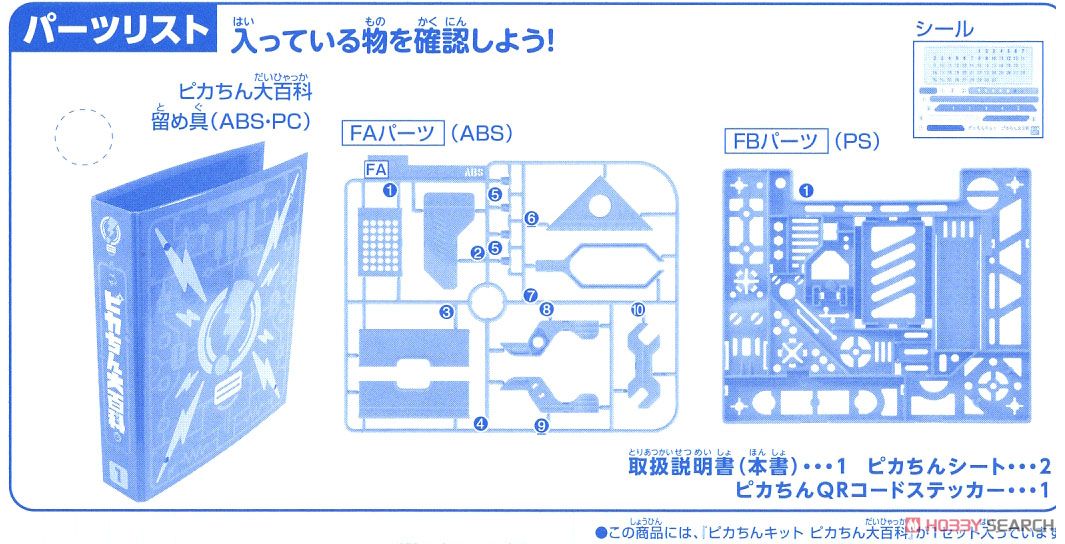 ピカちん大百科 (プラモデル) 設計図2