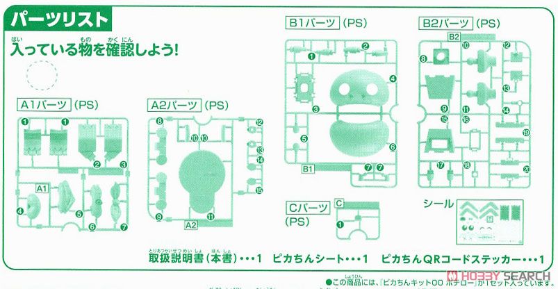 ピカちんキット00 ポチロー (プラモデル) 設計図3