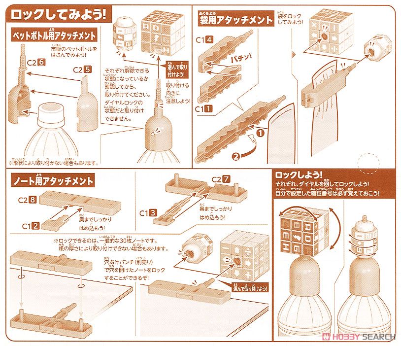 ピカちんキット04 オレだけロック (プラモデル) 設計図2