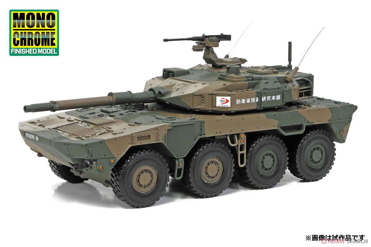 機動戦闘車 (試作型) 1号車 防衛省技術研究本部 (2013) (完成品飛行機) 商品画像1