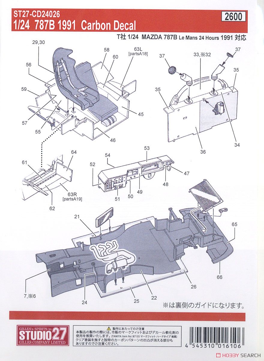 787B Carbon Decal (デカール) 商品画像2