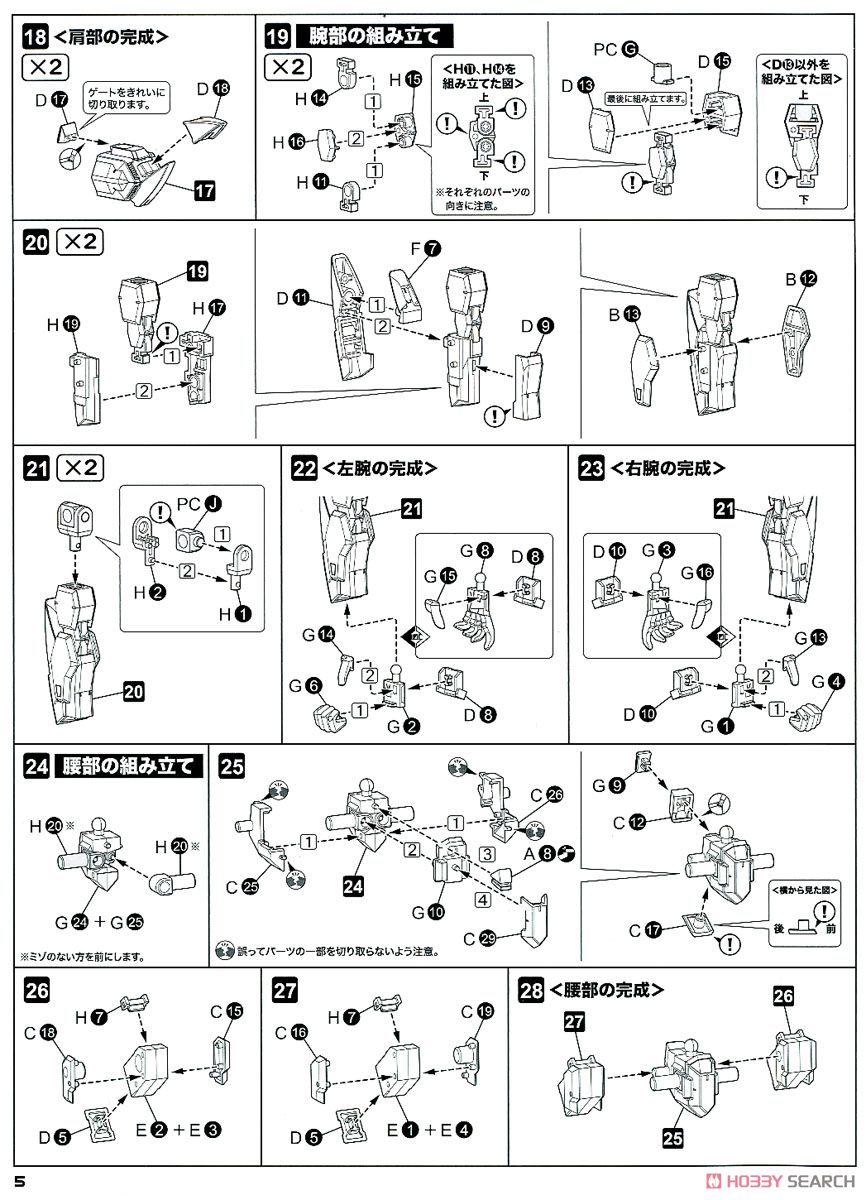 ARX-7 Arbalest (Plastic model) *Package is damaged but there is no problem on the item itself Assembly guide3