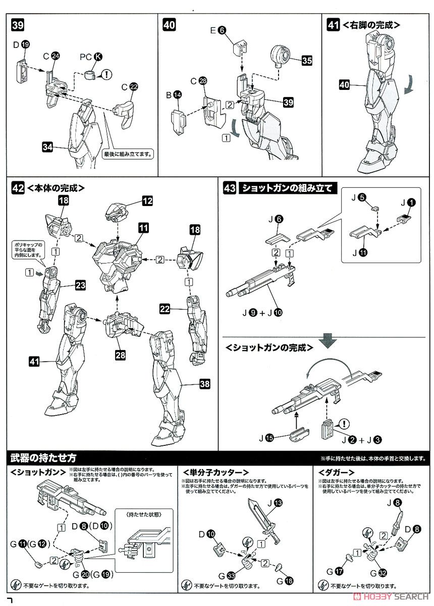 ARX-7 Arbalest (Plastic model) *Package is damaged but there is no problem on the item itself Assembly guide5