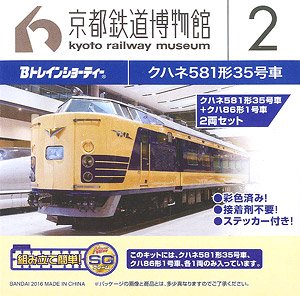 B Train Shorty Kyoto Railway Museum 2 (KUHANE581 #35 + Type KUHA86 #1) (2-Car Set) (Model Train)