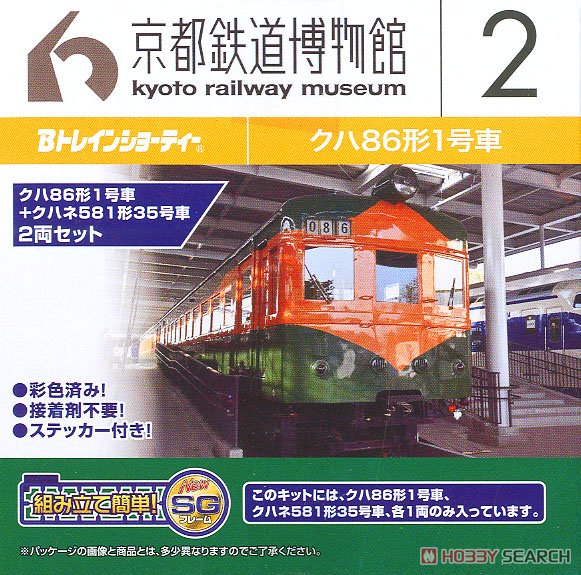 Bトレインショーティー 京都鉄道博物館 2 (クハネ581形35号車+クハ86形1号車) (2両セット) (鉄道模型) パッケージ2