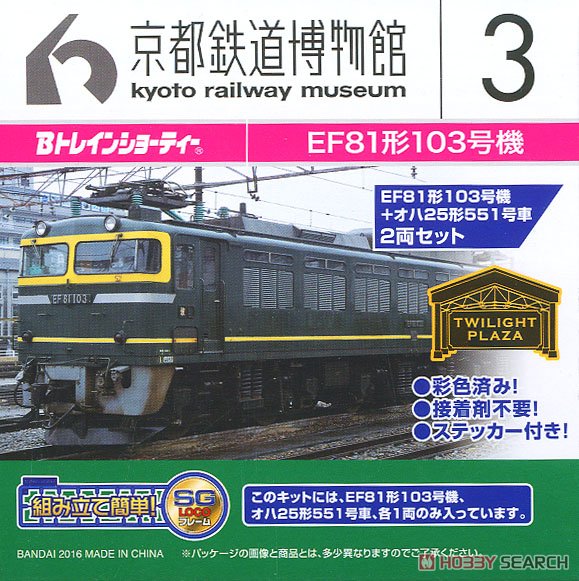 B Train Shorty Kyoto Railway Museum 3 (Type EF81 #103 + Type OHA25 #551) (2-Car Set) (Model Train) Package1