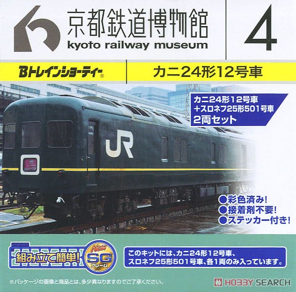 Bトレインショーティー 京都鉄道博物館 4 (スロネフ25形501号車+カニ24形12号車) (2両セット) (鉄道模型) パッケージ2