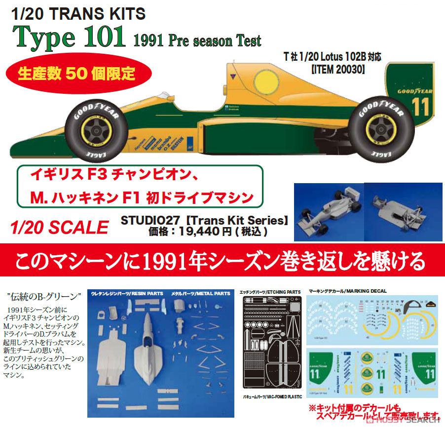 Type101 Pre season Test 1991 (レジン・メタルキット) その他の画像2