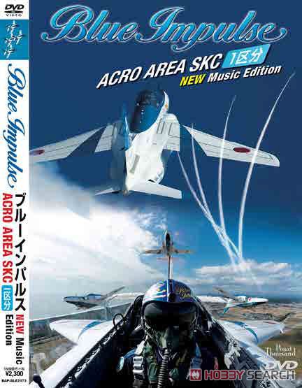 ブルーインパルス ACRO AREA(アクロエリア) SKC 一区分 NEW Music Edition (DVD) 商品画像1
