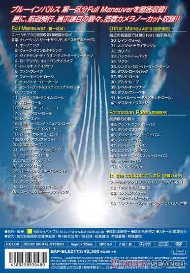 ブルーインパルス ACRO AREA(アクロエリア) SKC 一区分 NEW Music Edition (DVD) 商品画像2