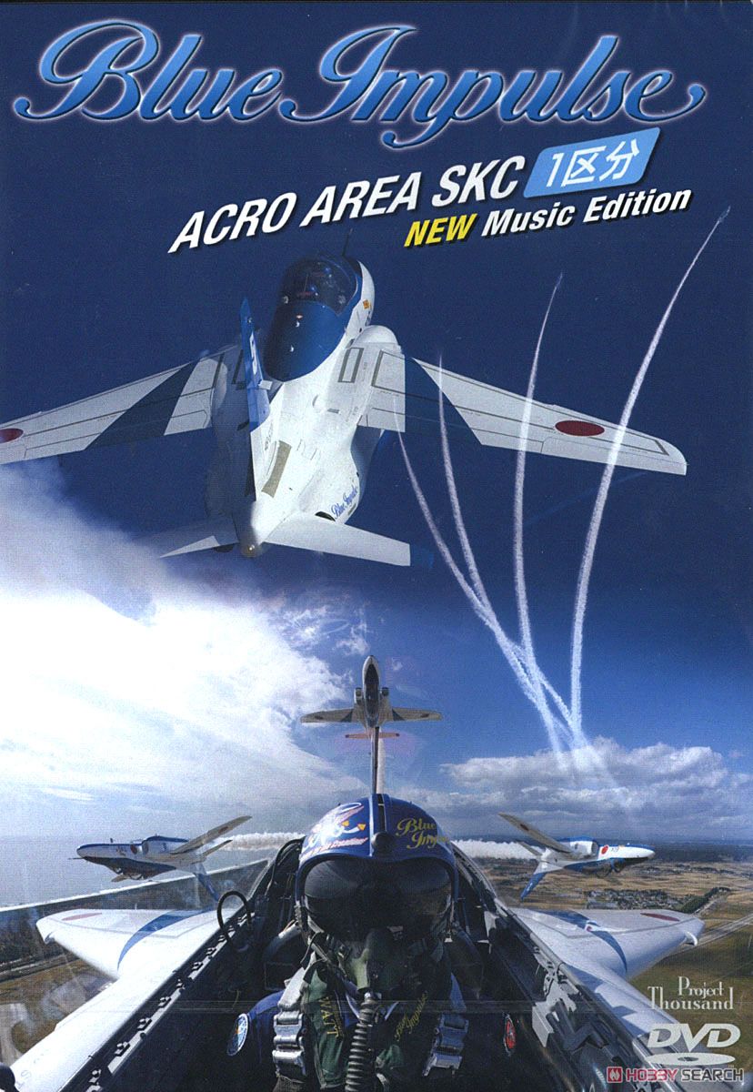 ブルーインパルス ACRO AREA(アクロエリア) SKC 一区分 NEW Music Edition (DVD) 商品画像3