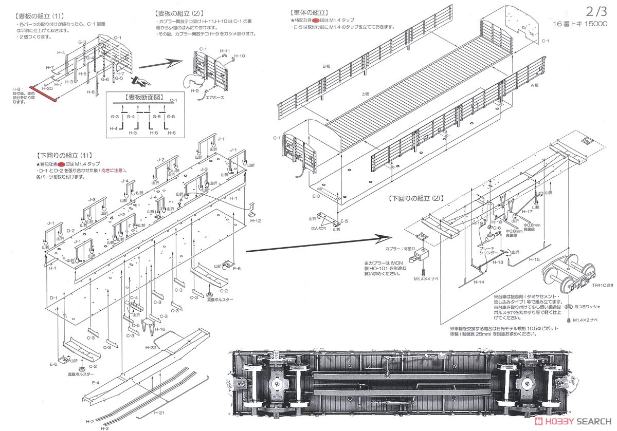16番(HO) 国鉄 トキ15000形 無蓋車 (組み立てキット) (鉄道模型) 設計図2