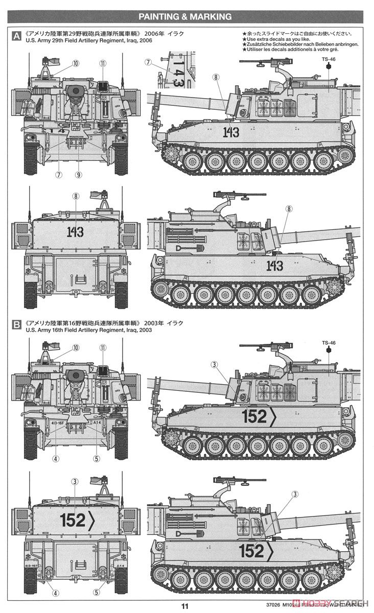 アメリカ自走砲 M109A6パラディン `イラク戦争` (プラモデル) 塗装2