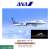 777-9 ANA 地上折りたたみ翼 ソリッド (ギア付) (完成品飛行機) パッケージ1