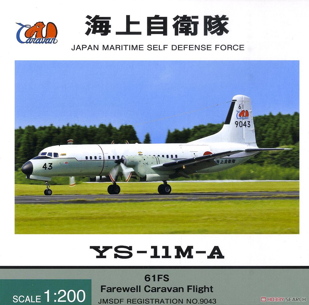 YS-11M-A 9043 JMSDF Air Transport Squadron 61 w/Wooden Pedestal (Pre-built Aircraft) Package1