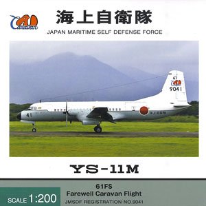 YS-11M 9041 海上自衛隊 61空 木製台座付 (完成品飛行機)
