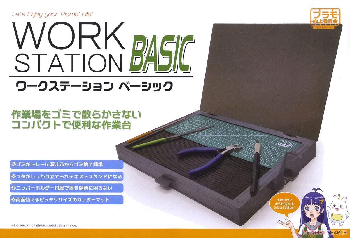 ワークステーションBasic (工具) パッケージ1