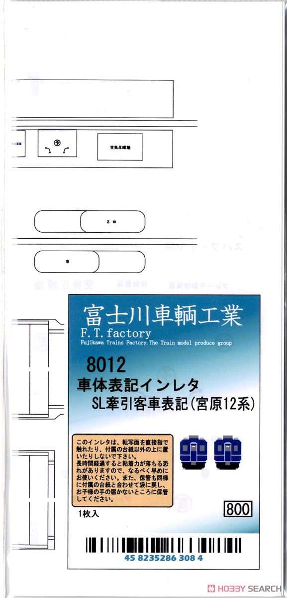 車体表記インレタ SL牽引客車表記 (宮原12系) (6両分・白) (1枚入) (鉄道模型) 商品画像2