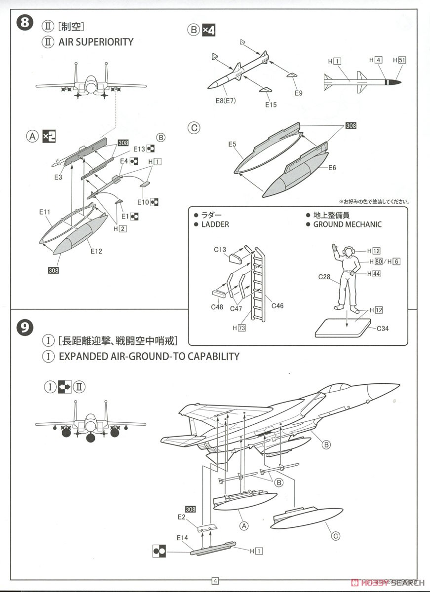 F-15J 飛行教導群 アグレッサー 908号機 (プラモデル) 設計図3