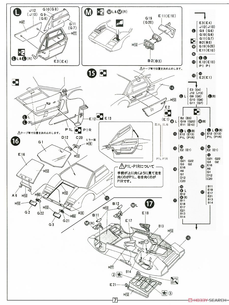 ランボルギーニ カウンタック LP500S (プラモデル) 設計図5