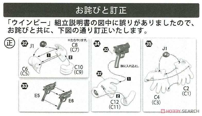 ウインビー (プラモデル) 設計図6