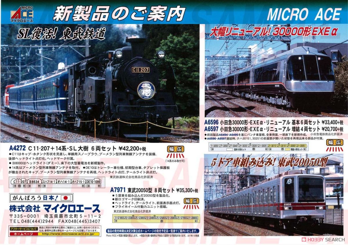 東武 20050型 (8両セット) (鉄道模型) その他の画像1