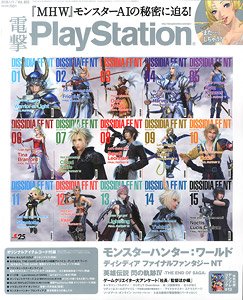 電撃PlayStation Vol.653 (雑誌)